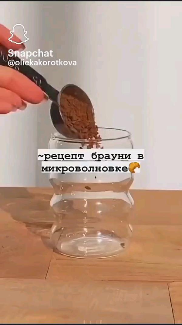 рецепт брауни в микроволновке 🥐🤎
#видео #рецепт