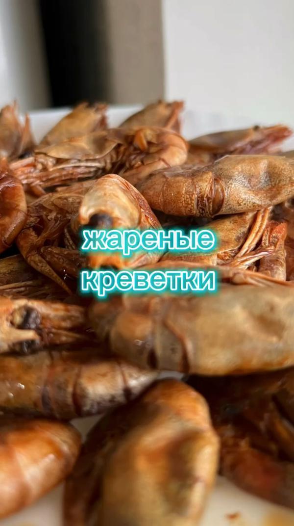 а вы любите креветки?)

#рецепты #креветки #еда