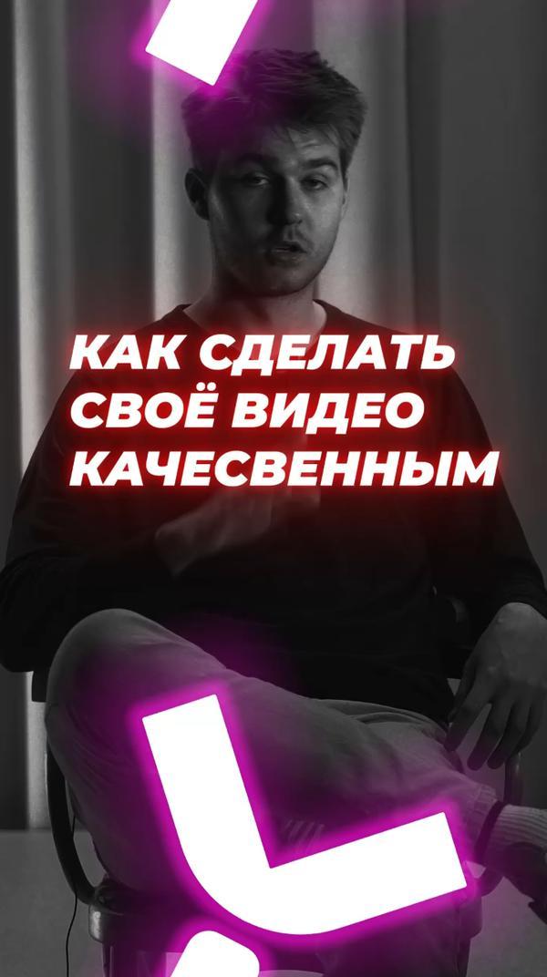 💢Совет как сделать свое видео качественнее #технологии #лайфхак