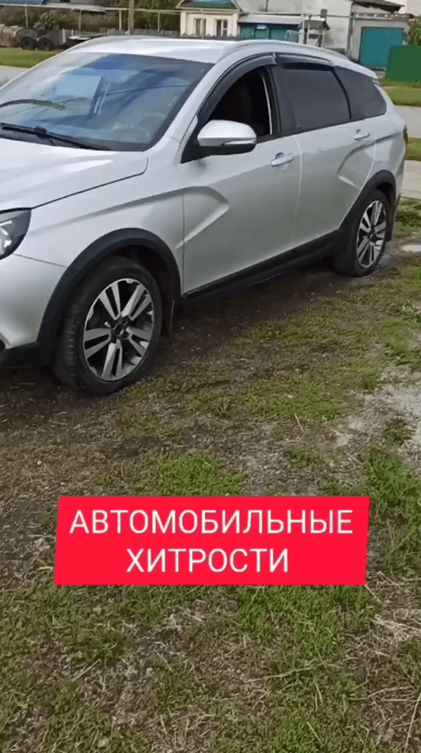 #авто #lada #лайфхаки