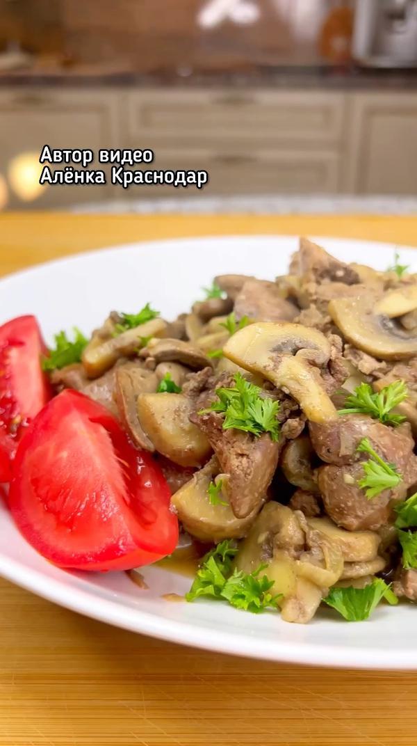 Куриная печень с грибами #рецепт #рецепты