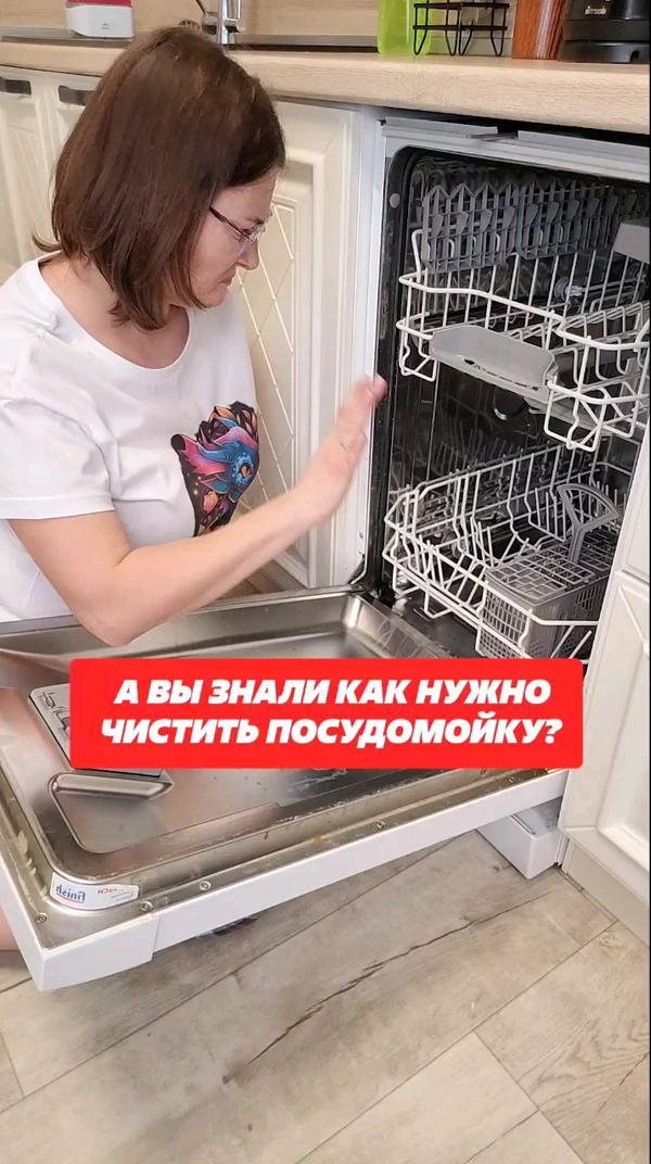 А Вы знали как нужно чистить посудомойку? #посудомойка #лайфхак #советы #чистка #уборка #кухня #дом