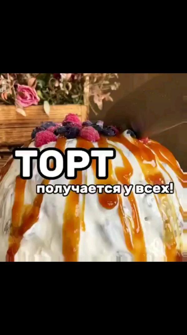 Торт Панчо