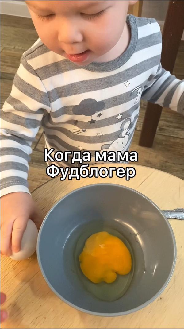 За старания малыша нужен ❤️
#еда #лайфстайл