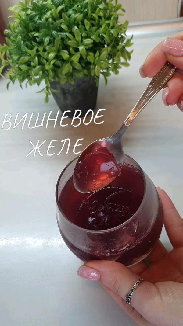 Вишневое желе🍒
#желе#десерт#рецепты#кулинария