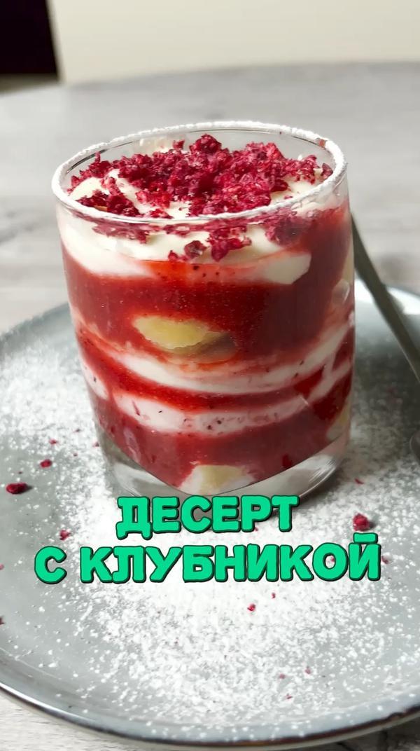 Как вам такой десертик?😋 #еда #десерт #рецепт