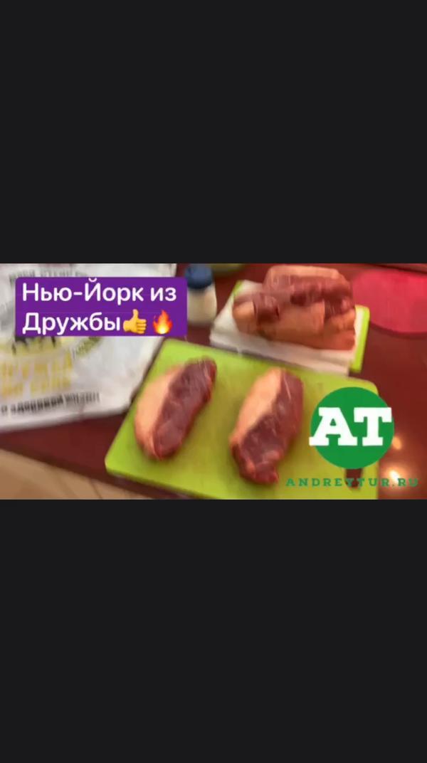 Нью-Йорк из Дружбы👍🔥 #steak #еда #дружба #мраморная #говядина #жарим #grill #tefal #optigrill