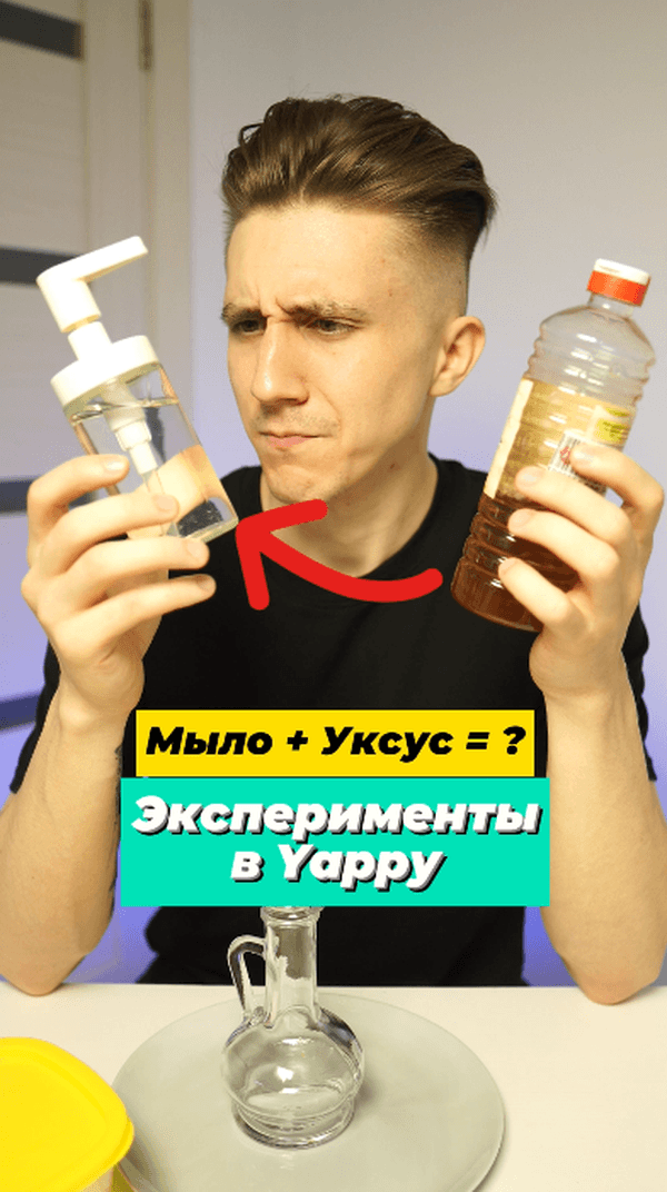 "Слоновья зубная паста" #экспериментывyappy #узнаювyappy #эксперимент