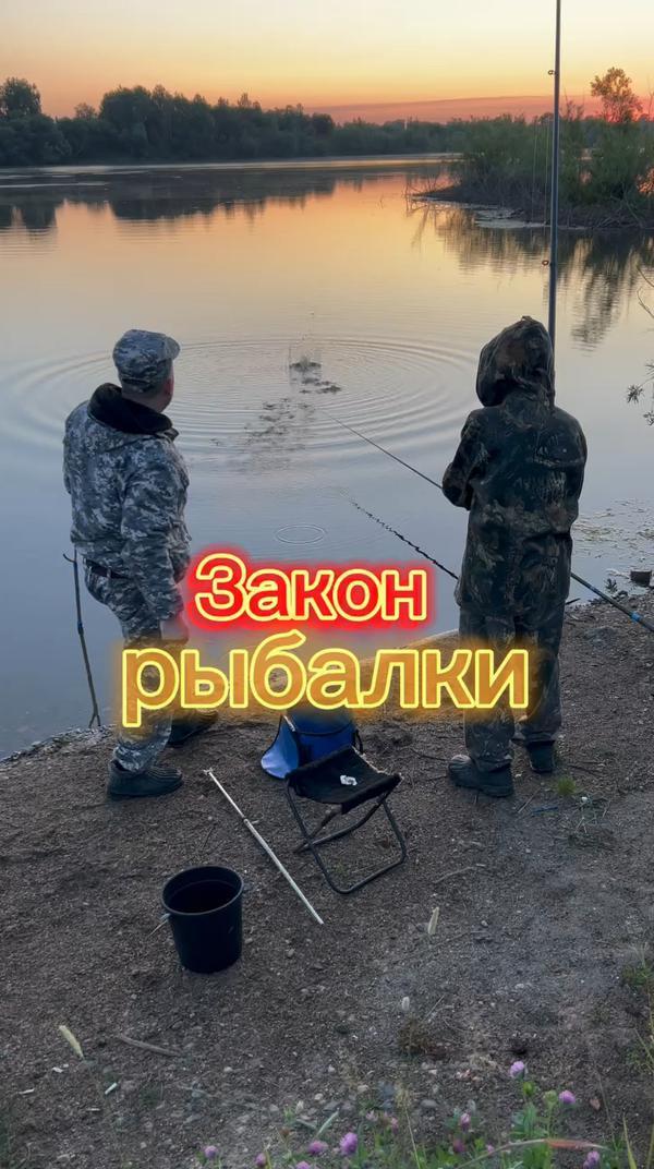 Закон рыбалки #природа #рыбалка