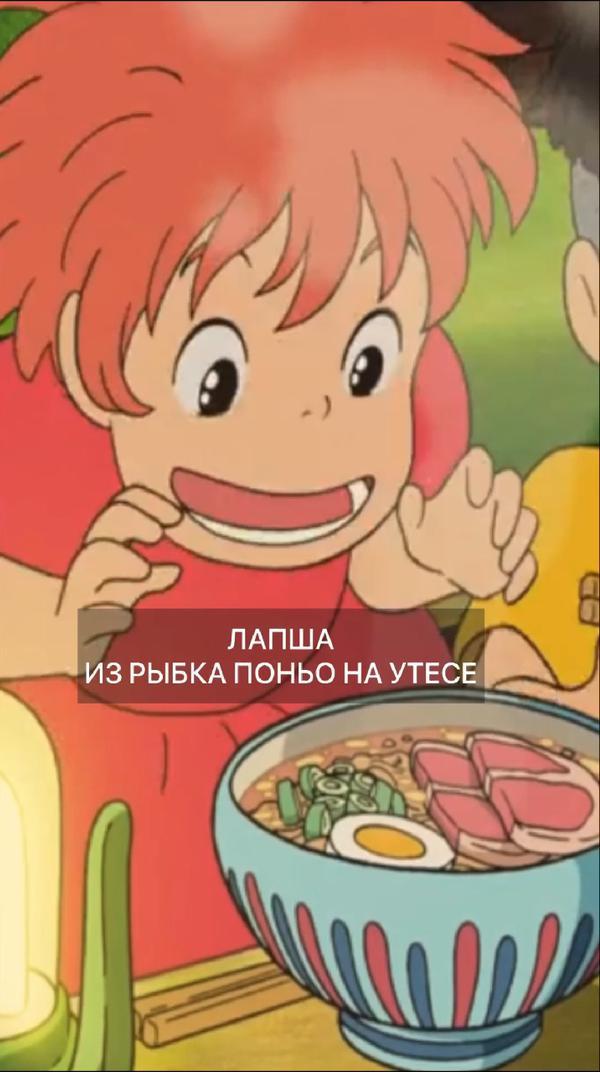 А ты любишь лапшу? #аниме #anime #едаизаниме