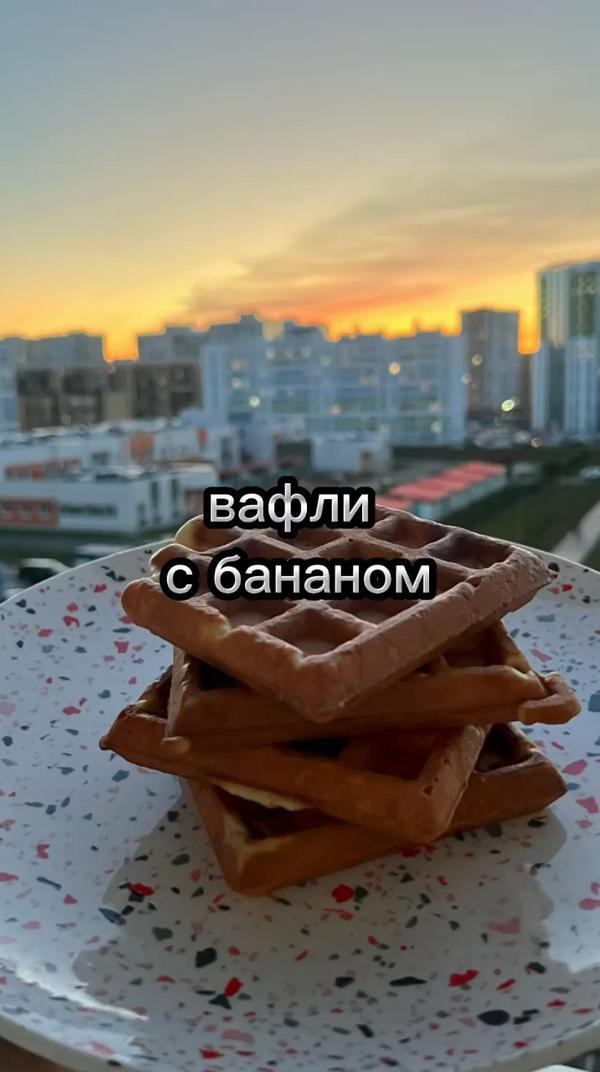 любите венские вафли?

#вафли #рецепт