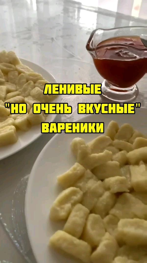 ленивые вареники #еда #лайфхак #эмоции #узнаювyappy