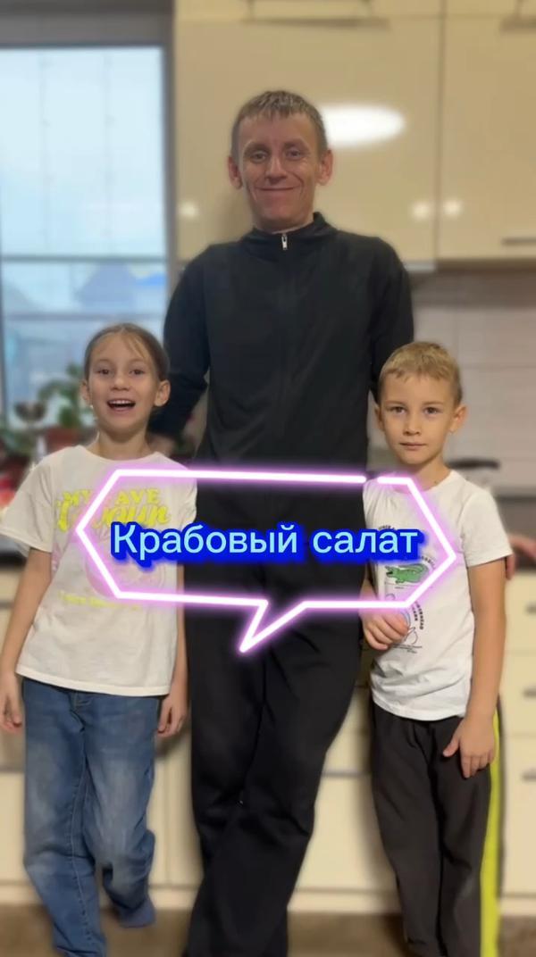 Крабовый салат #отношения