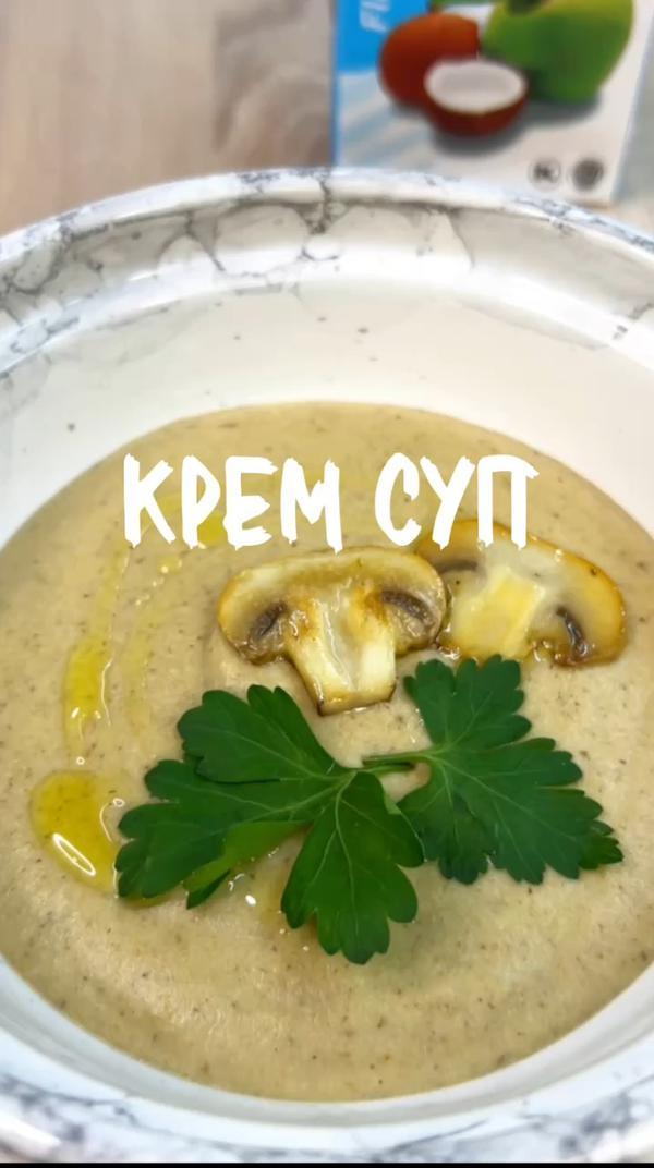 Крем суп из грибов! #суп #еда