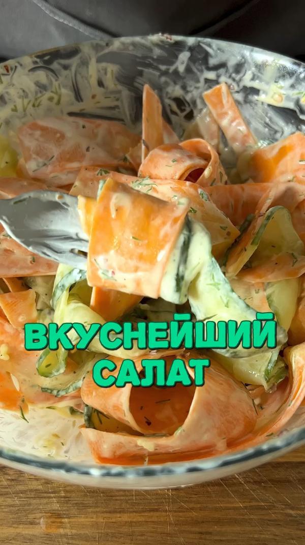 Как вам быстрый освежающий салатик?😋 #салат #шефдмитрий #рецепт #рецепты #закуска