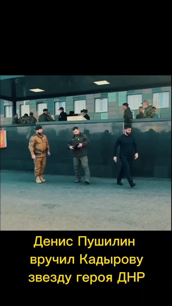 Награждение Кадырова #днр #кадыров #герой #геройднр