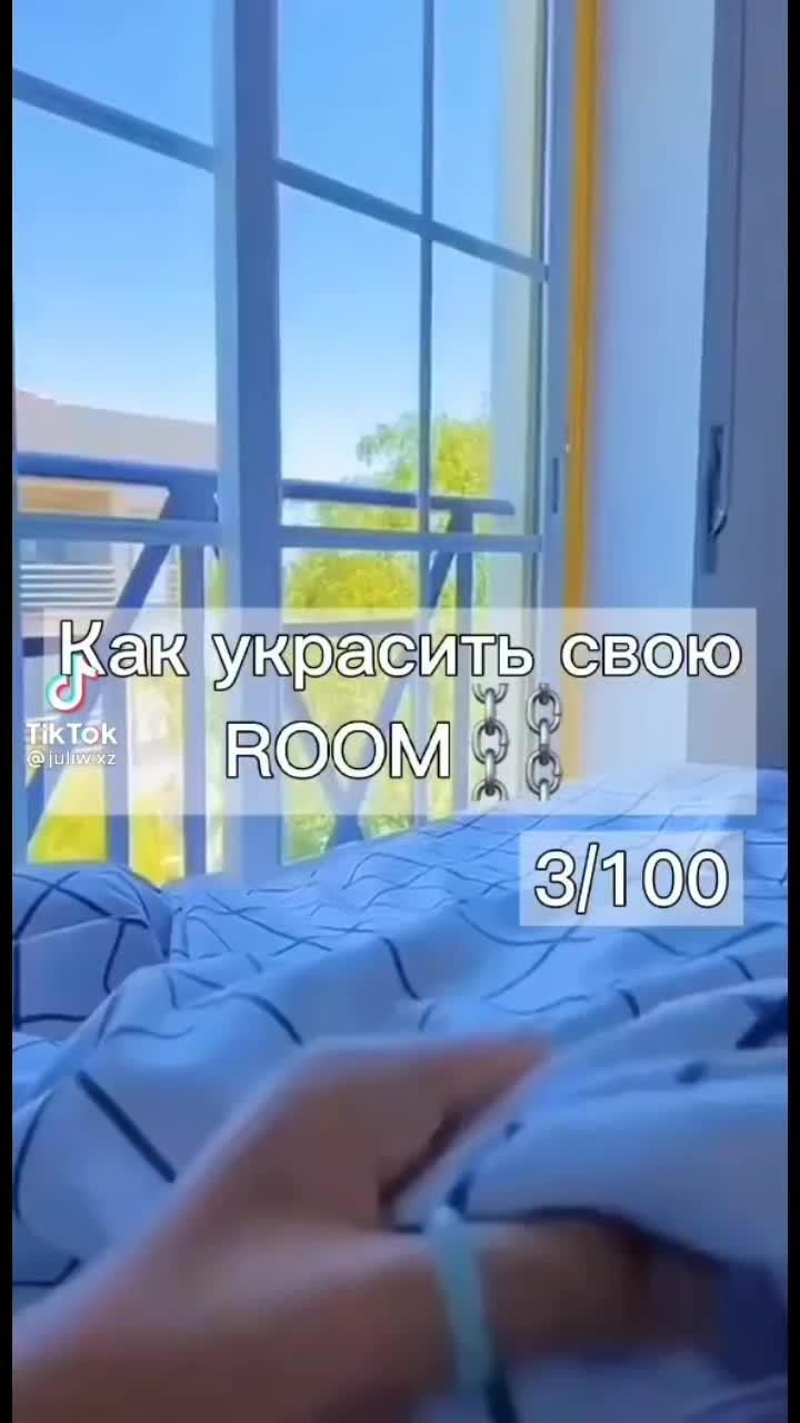 Как украсить свою комнату