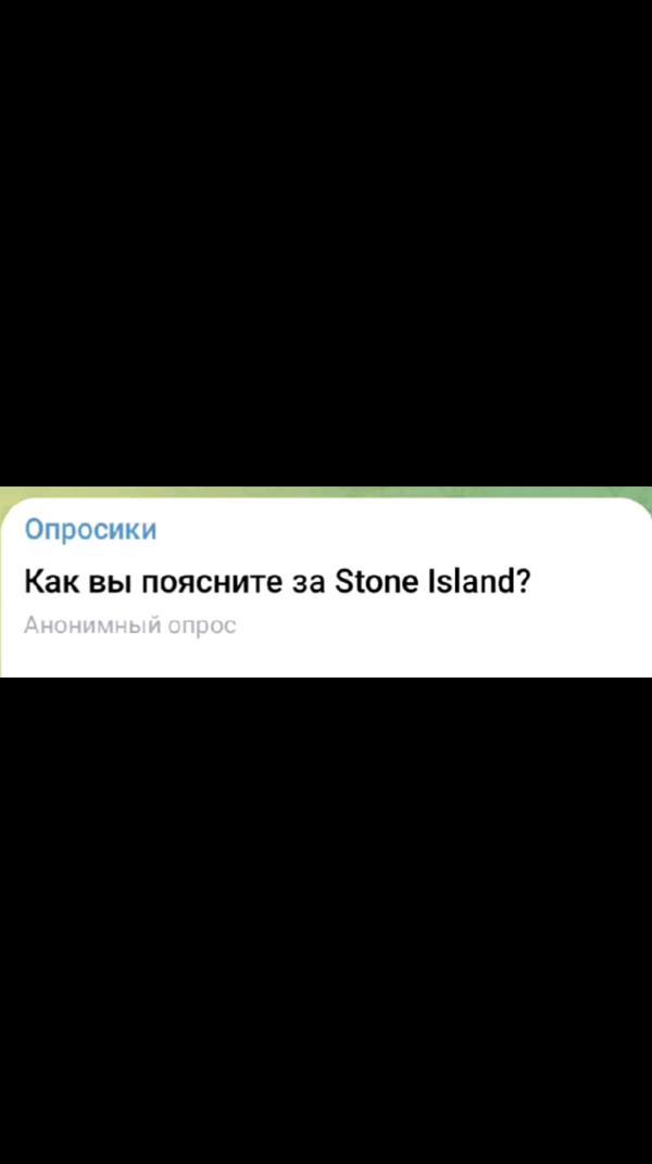 Как вы поясните за Ston Island?