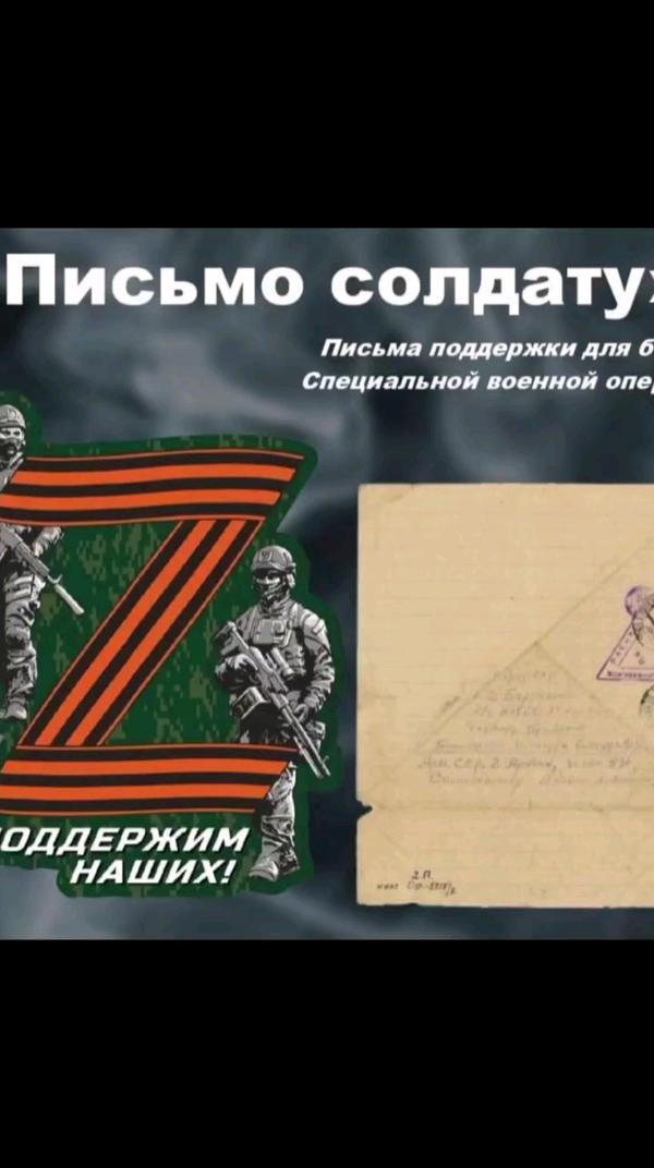 день почты,письмо солдату.
#ЕдинаяРоссия, #СвоихНеБросаем