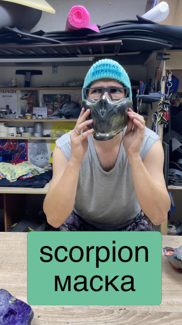 Маска Scorpion своими руками из пластика