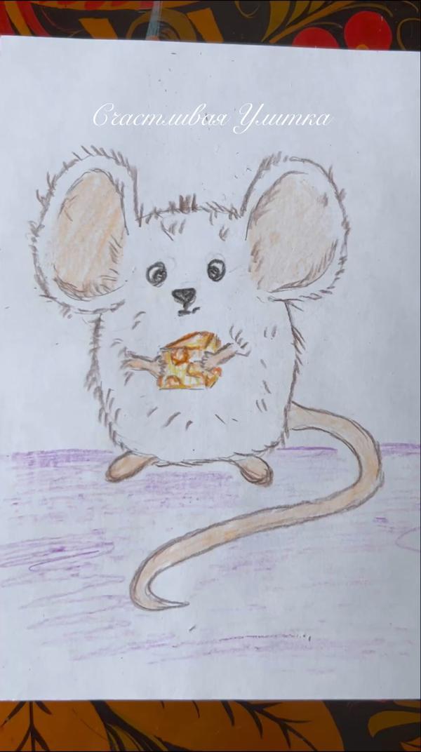 Как нарисовать Мышь карандашами. Рисование для детей. 
#рисунок #карандашами #детям #мышь #счпстливаяулитка