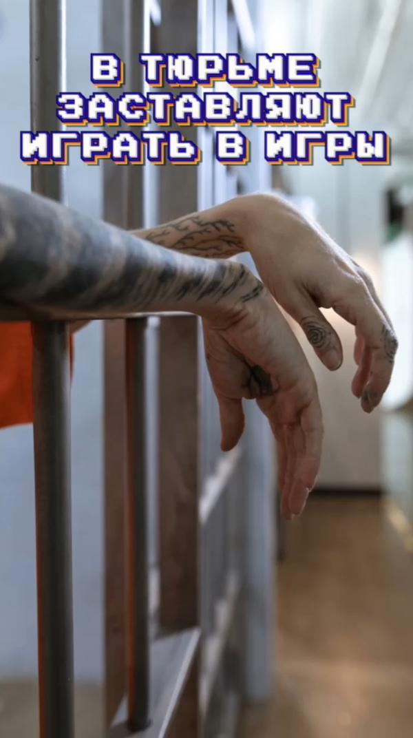 В тюрьме заставляют играть заключенных в игры 😳 #тюрьма #игры #крипта #зэк