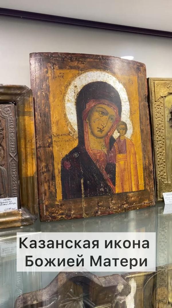 Казанская икона Божией Матери #казанскаяикона #иконы #антиквариат