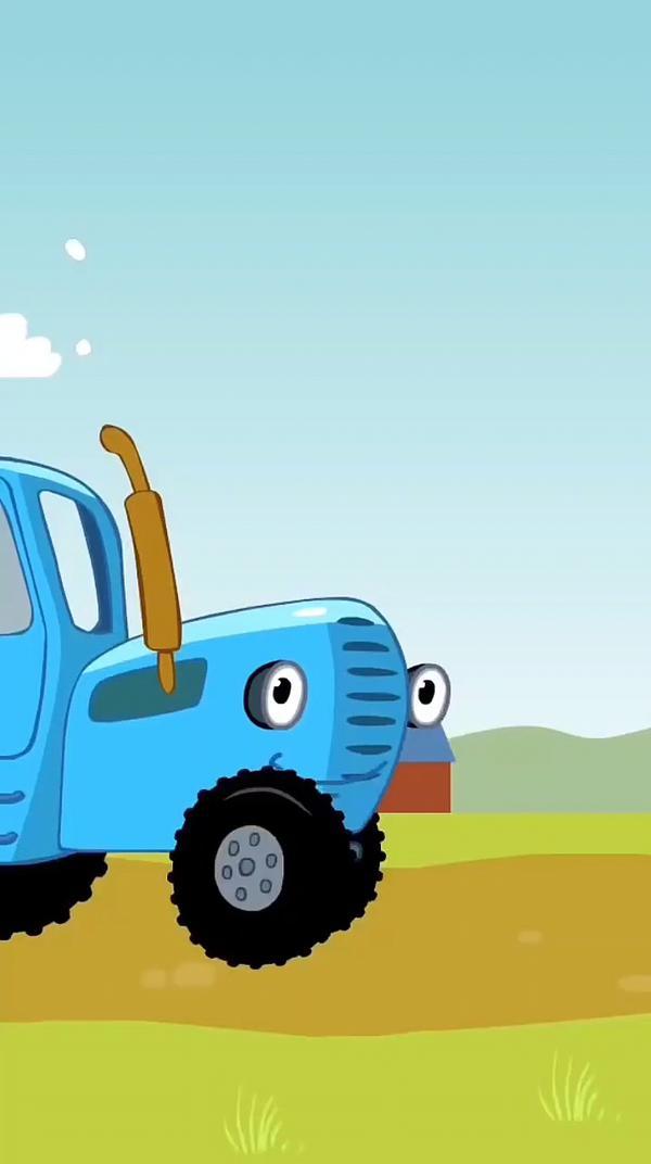 синий трактор