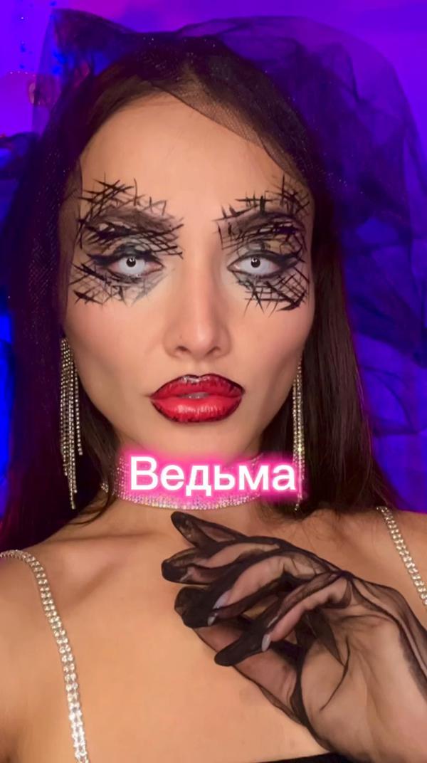 Легкий макияж на Хэллоуин, повторит каждый ))) #бьюти