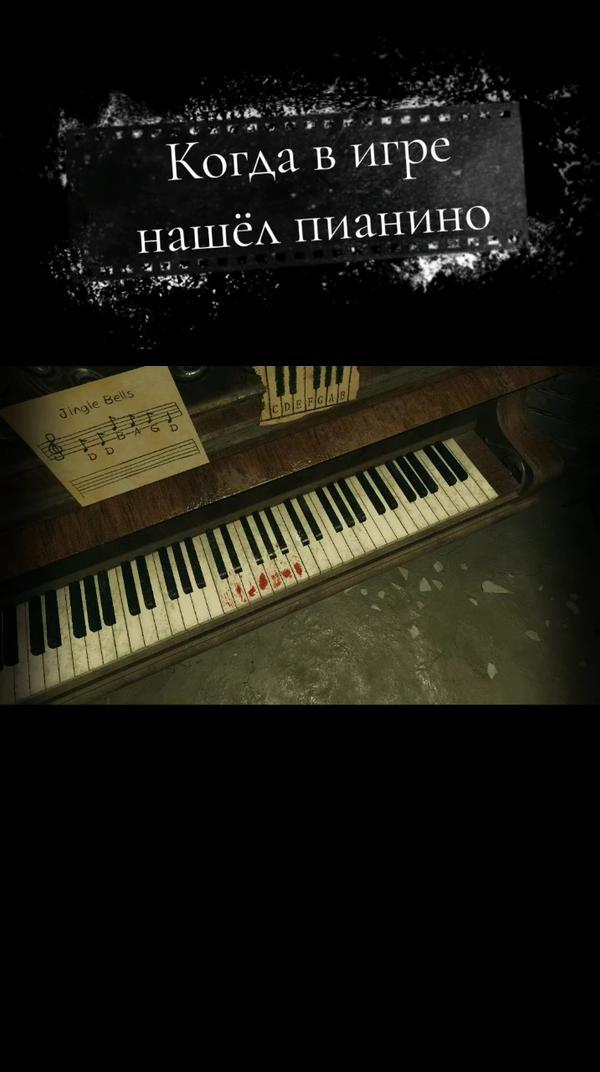 Когда в игре нашёл пианино #пианино #игра #музыка